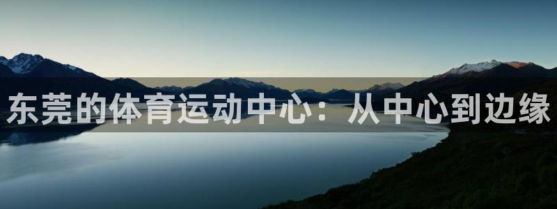 vsport体育官网下载招商电话号码是多少号:东莞的体育运动